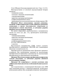 Страница 11