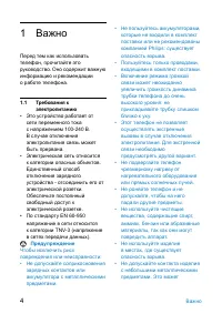 Страница 6