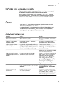 Страница 25