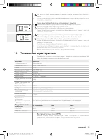 Страница 23