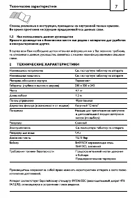 Страница 7
