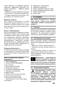 Страница 8