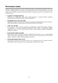 Страница 17