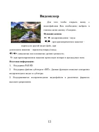 Страница 13