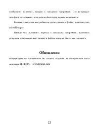 Страница 23
