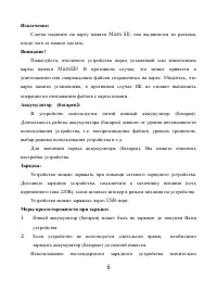 Страница 6