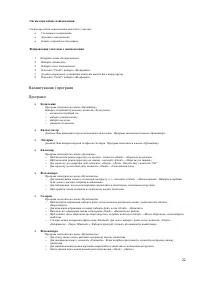 Страница 22