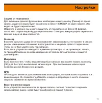 Страница 11