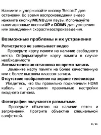 Страница 9