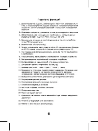 Страница 6