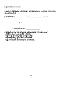 Страница 13