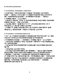 Страница 6