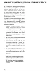 Страница 12