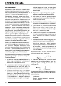 Страница 12