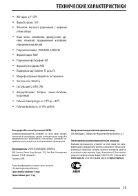 Страница 15