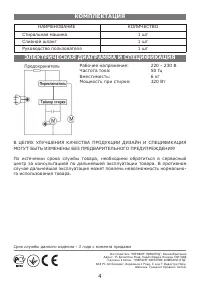 Страница 4