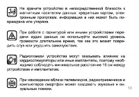 Страница 10