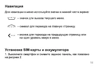 Страница 16