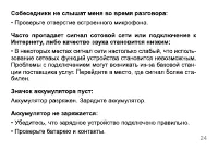 Страница 24