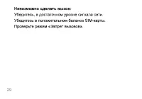 Страница 29