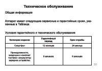 Страница 30