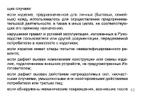 Страница 42