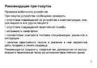 Страница 6