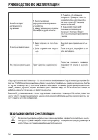 Страница 24