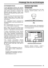 Страница 25