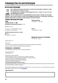 Страница 26