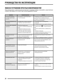 Страница 20
