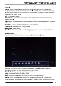 Страница 25