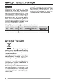Страница 24