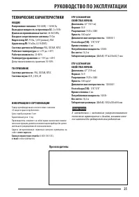 Страница 25