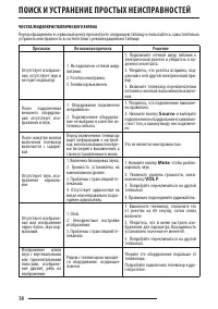 Страница 38
