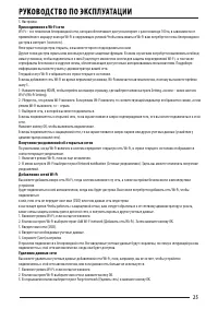 Страница 25