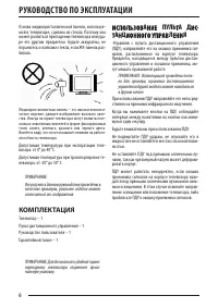 Страница 6