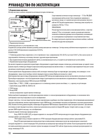 Страница 12