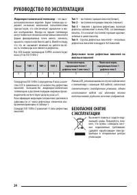 Страница 24