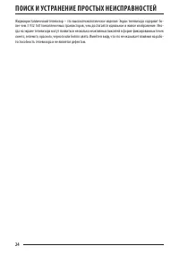 Страница 24