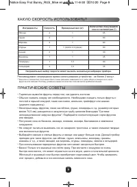 Страница 8