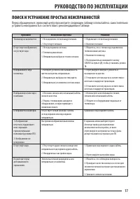 Страница 17