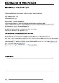 Страница 24