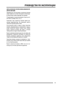 Страница 9