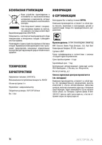 Страница 16