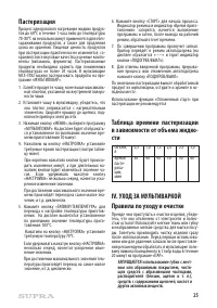 Страница 25