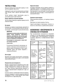 Страница 10