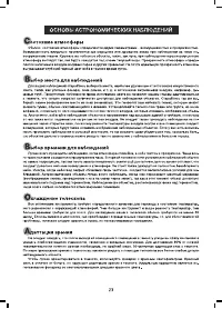Страница 23