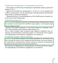 Страница 29