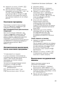 Страница 29